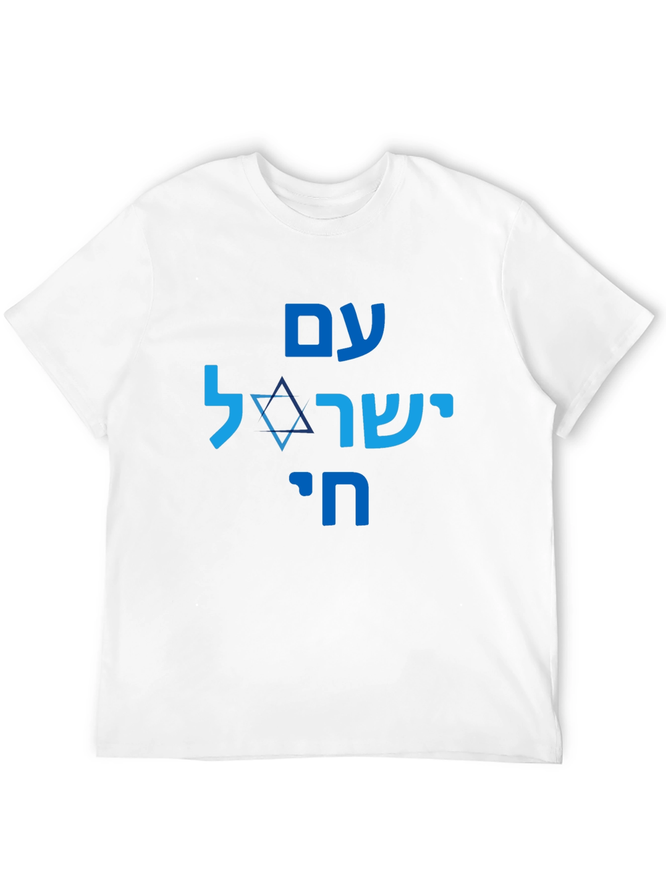 Am Yisrael Chai T-Shirt