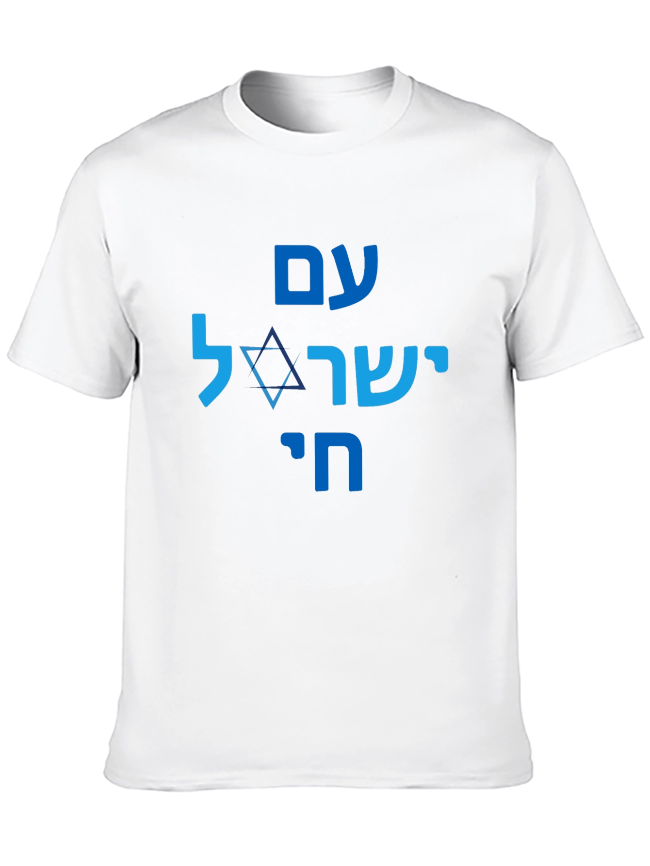 Am Yisrael Chai T-Shirt