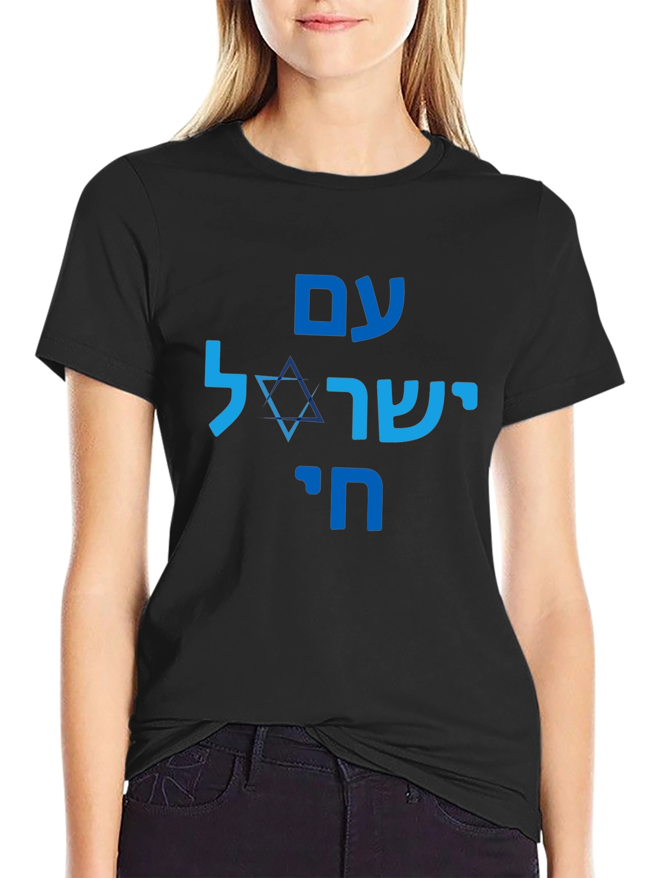 Am Yisrael Chai T-Shirt
