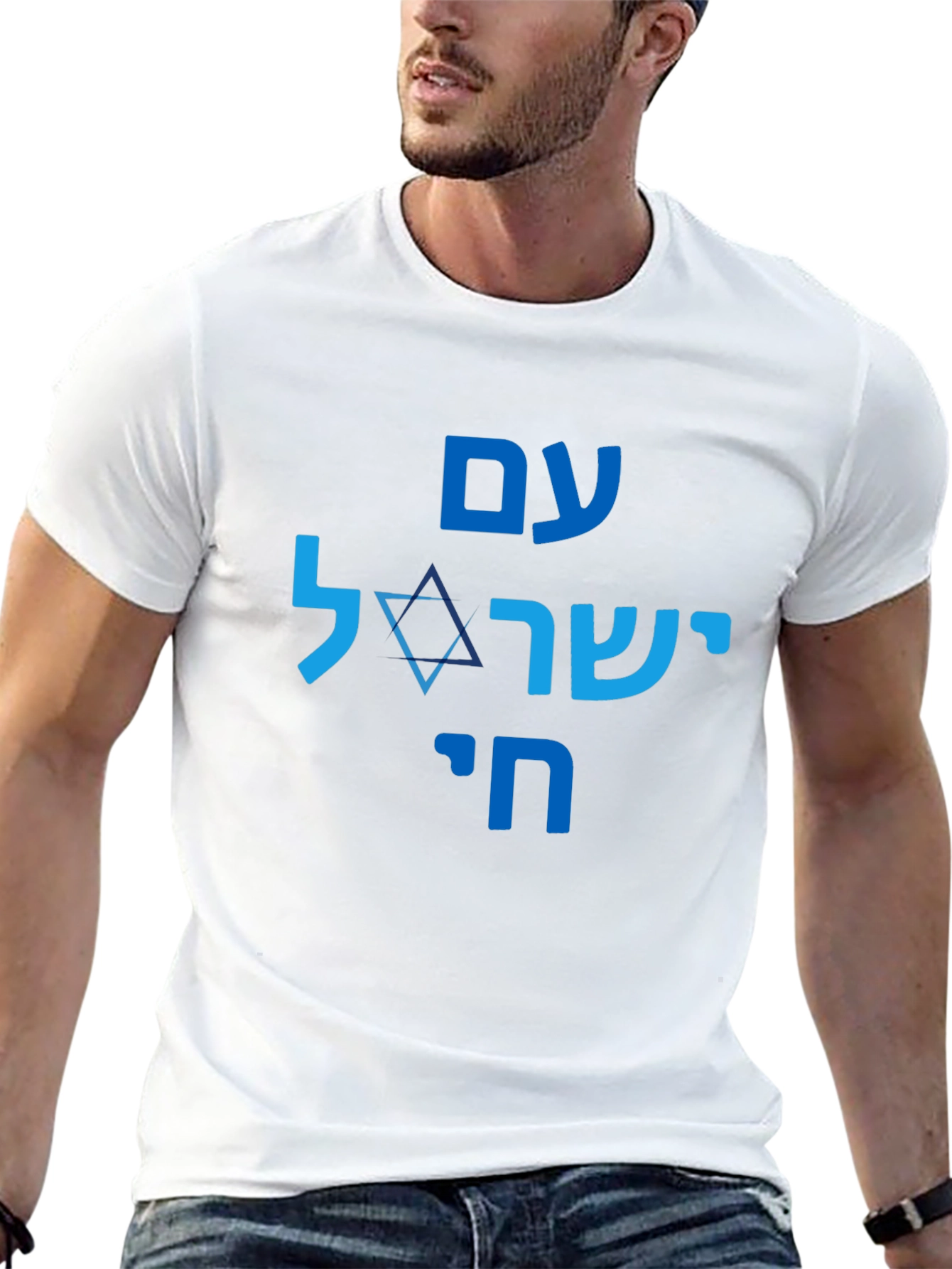 Am Yisrael Chai T-Shirt