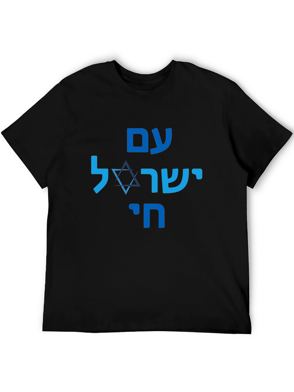 Am Yisrael Chai T-Shirt
