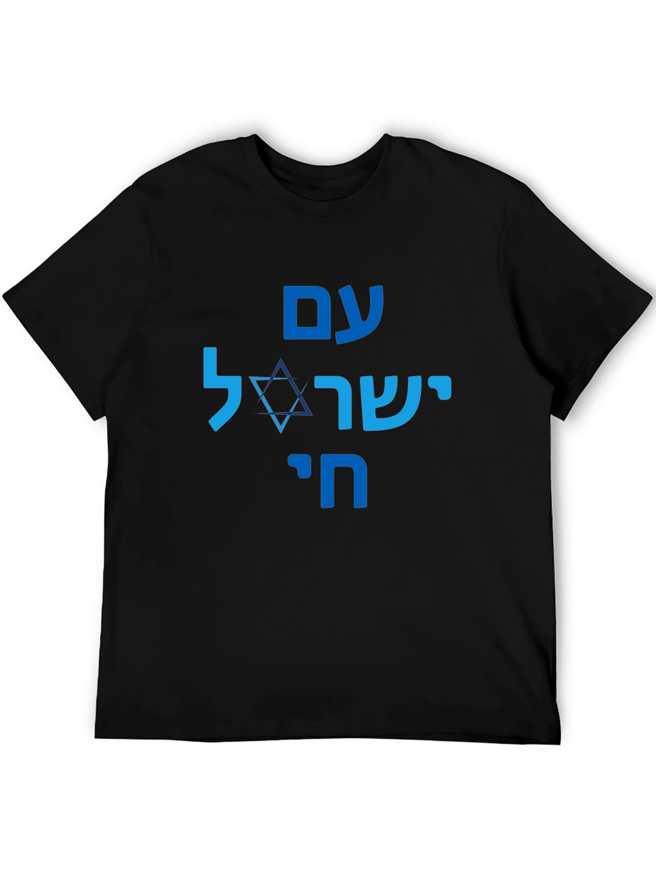 Am Yisrael Chai T-Shirt