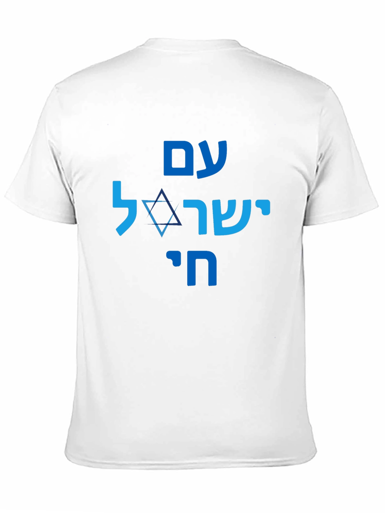 Am Yisrael Chai T-Shirt