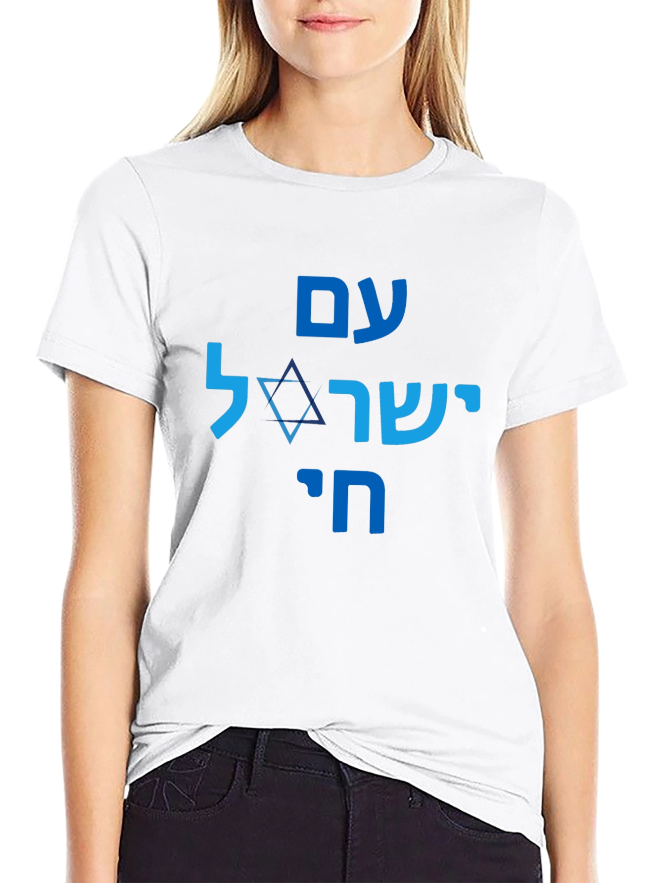 Am Yisrael Chai T-Shirt