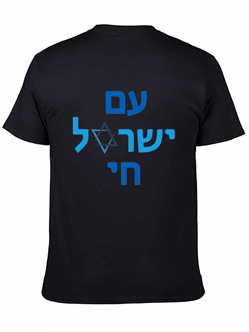 Am Yisrael Chai T-Shirt