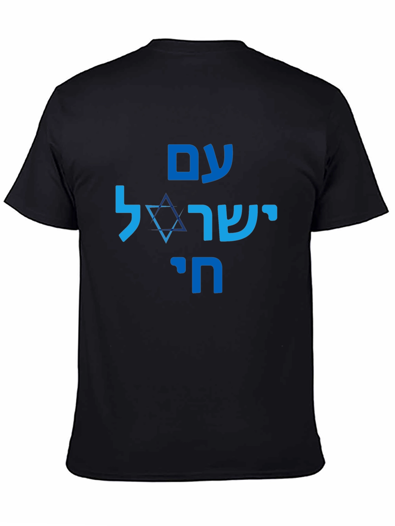 Am Yisrael Chai T-Shirt